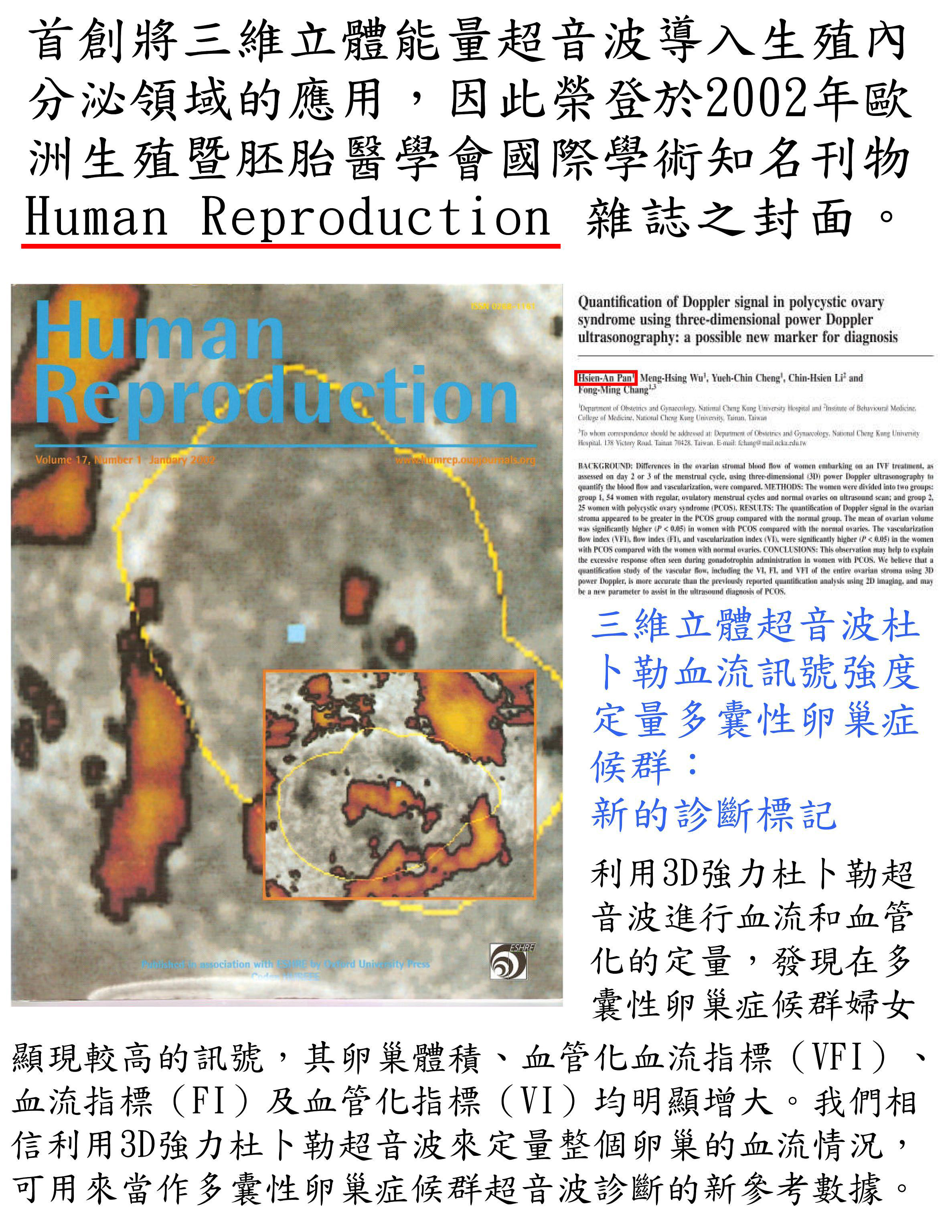 國際學術知名刊物Human Reproduction 雜誌封面-安安試管嬰兒中心