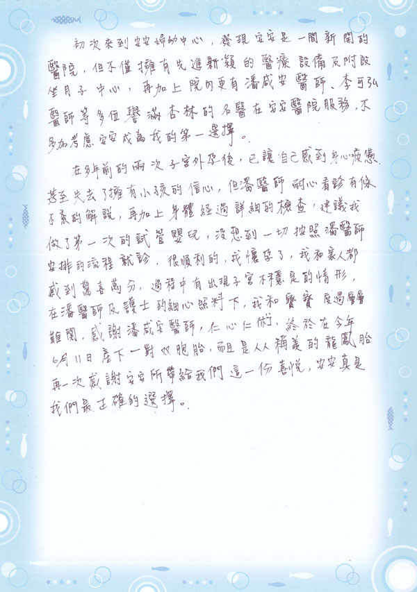 安安試管嬰兒中心,不孕症,試管嬰兒,人工受孕,冷凍卵子