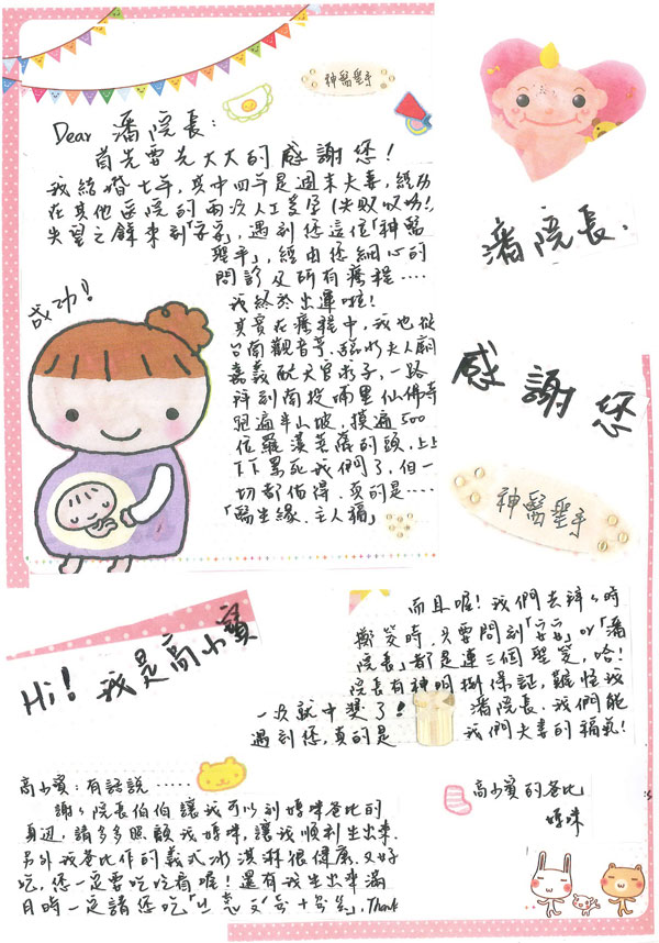 安安試管嬰兒中心,不孕症,試管嬰兒,人工受孕,冷凍卵子
