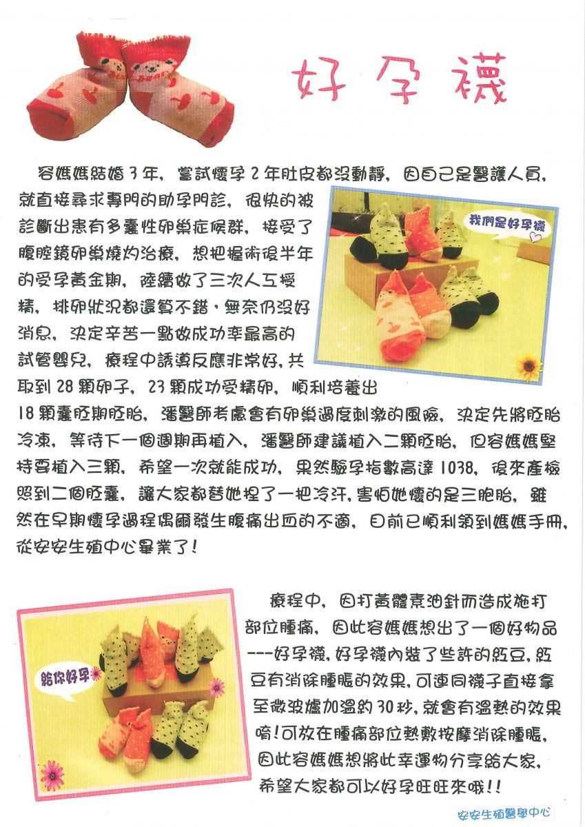 安安試管嬰兒中心,不孕症,試管嬰兒,人工受孕,冷凍卵子
