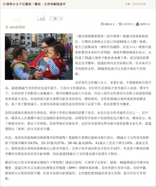 潘咸安院長接受媒體採訪:生育規劃要趁早-安安试管婴儿中心,不孕症,试管婴儿,人工受孕,冷冻卵子