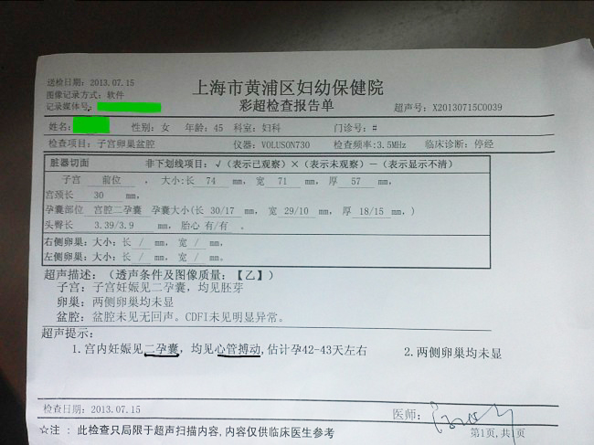 安安試管嬰兒中心,不孕症,試管嬰兒,人工受孕,冷凍卵子