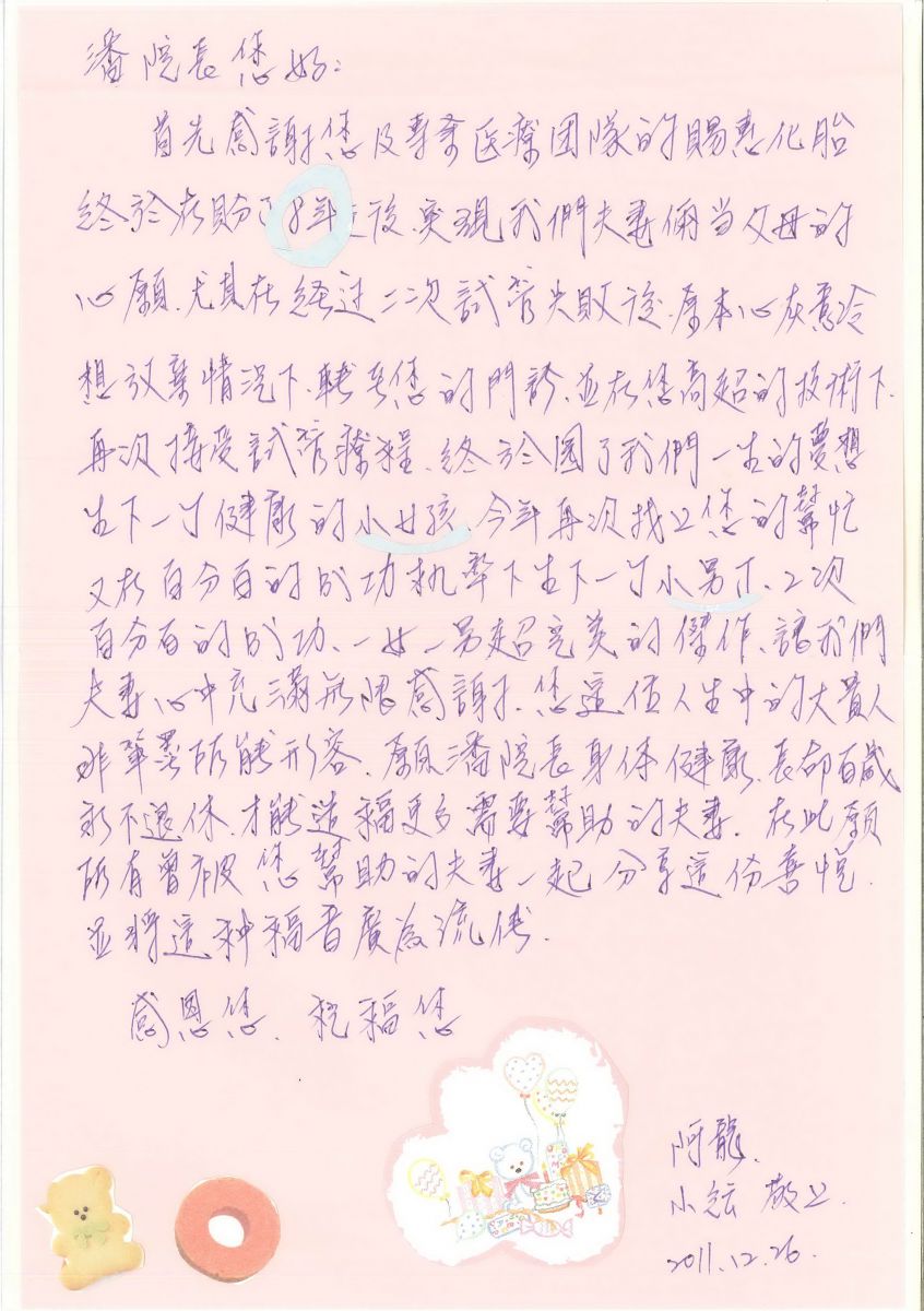 安安試管嬰兒中心,不孕症,試管嬰兒,人工受孕,冷凍卵子