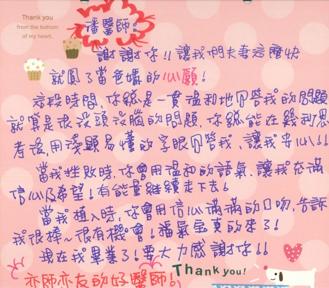感謝潘醫師 讓我們夫妻這麼快就圓了當爸媽的心願 !