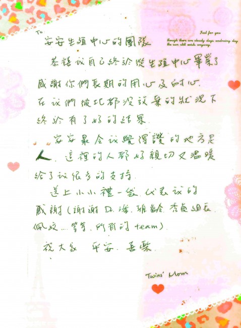 我可以從生殖中心畢業了 ! 安安試管嬰兒中心,不孕症,試管嬰兒,人工受孕,冷凍卵子
