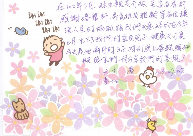 謝謝 謝謝 謝謝-安安試管嬰兒中心,不孕症,試管嬰兒,人工受孕,冷凍卵子