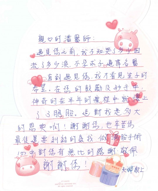 看見生子的希望-安安試管嬰兒中心,不孕症,試管嬰兒,人工受孕,冷凍卵子
