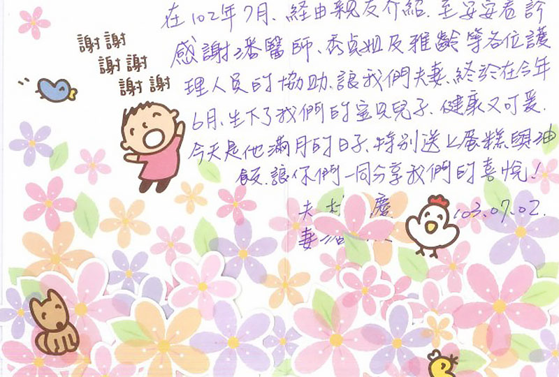 謝謝 謝謝 謝謝