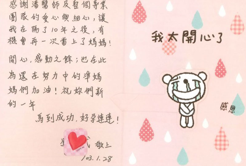 等了十年 終於再次當媽媽