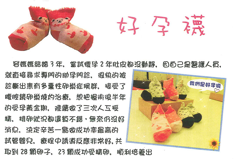 容媽媽的好孕襪