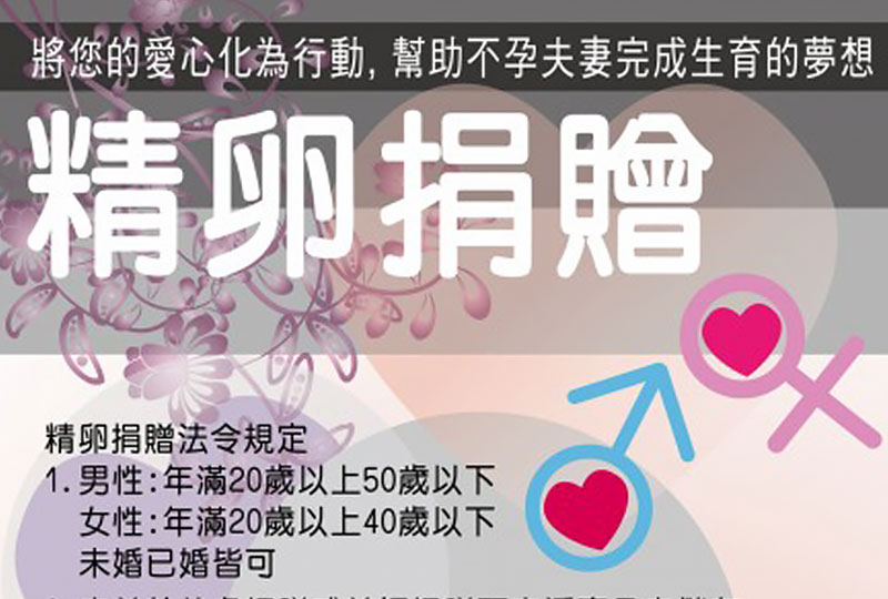 急需捐贈卵子的愛心人士，讓生命可以延續，幸福可以傳遞