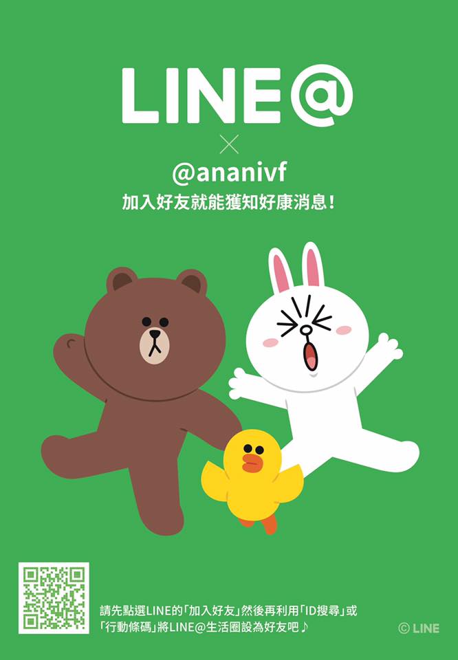 快來加入好孕團的 LINE@ 吧