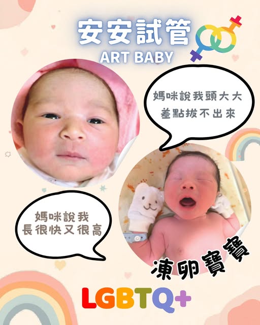 安安協助女同志家庭在美國完成胚胎植入 幸福迎接可愛健康寶寶 