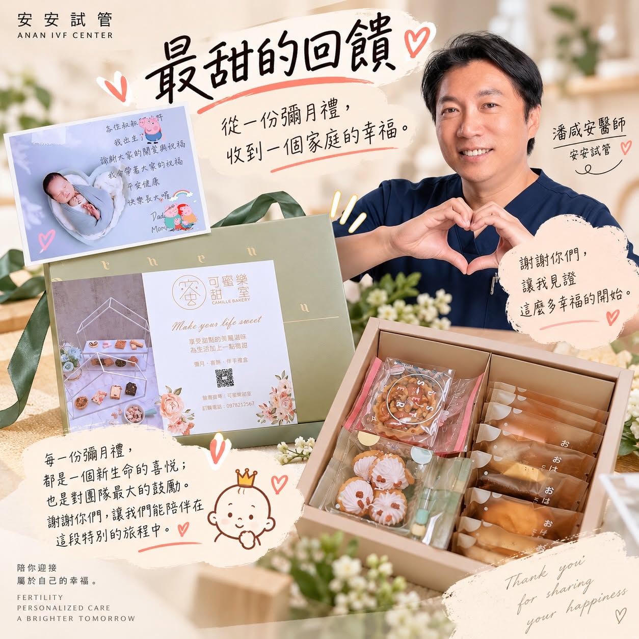 迎來到這個世界，小寶貝。